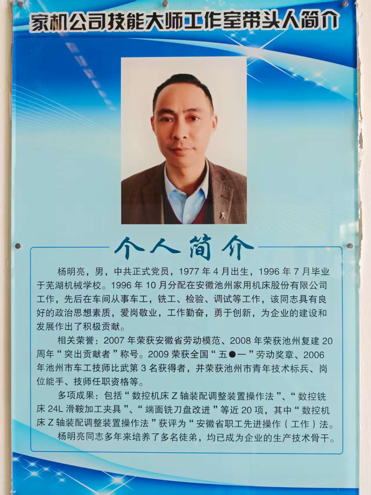 喜报！我司成功获批设立省级技能大师工作室
